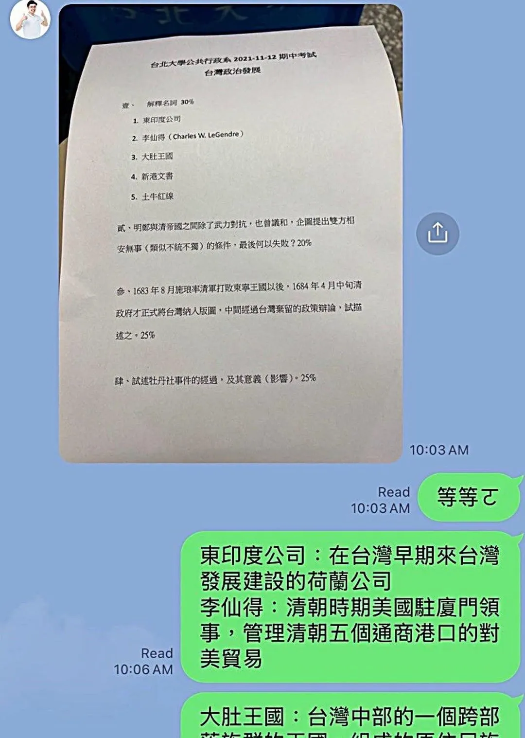 四叉貓爆料，佀廣洋就讀台北大學期間，曾找同學協助考試作弊。（圖／翻攝四叉貓臉書）
