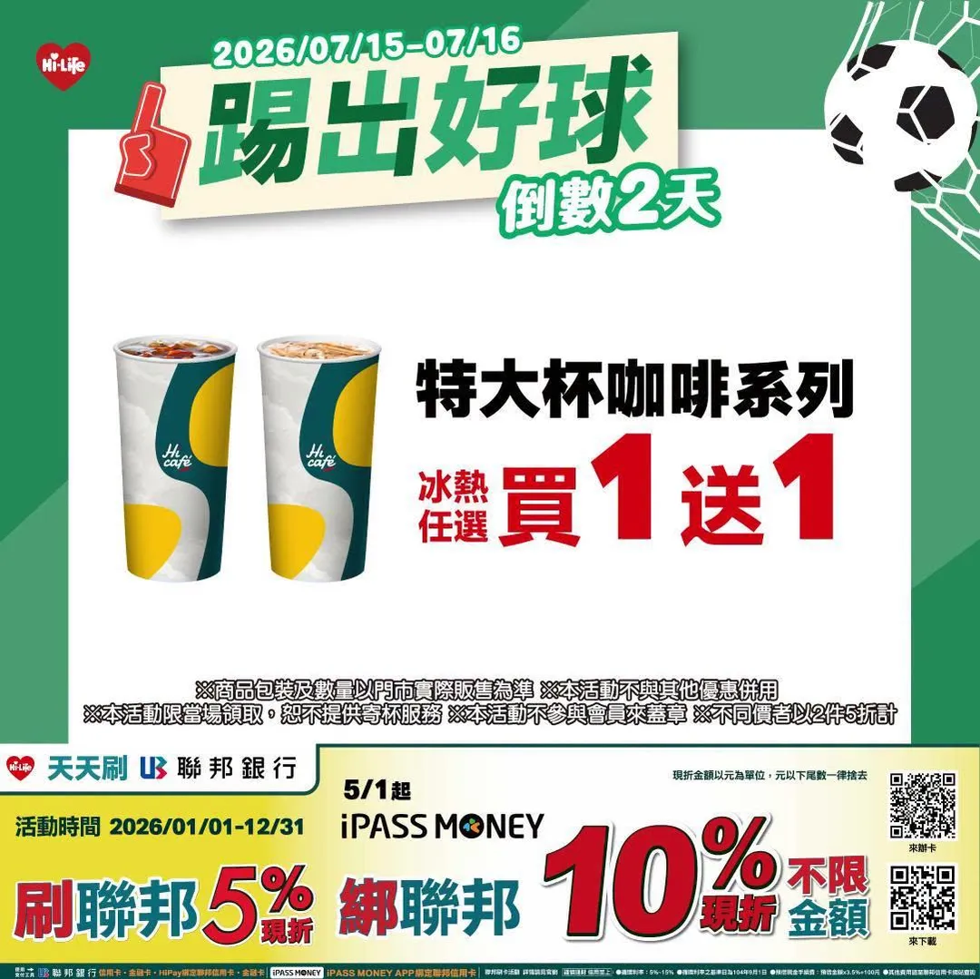 買1送1優惠。(圖/萊爾富超商)