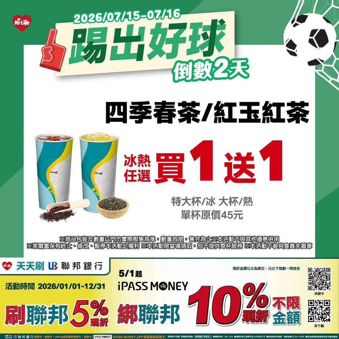 買1送1優惠。(圖/萊爾富超商)