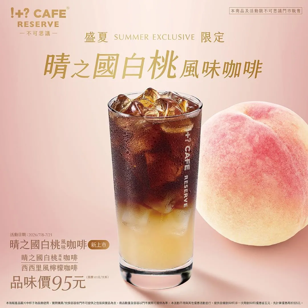 飲品優惠。(圖/7-ELEVEN)