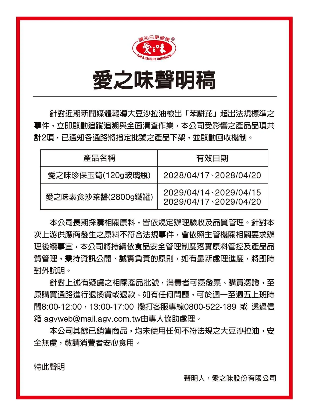 愛之味發布聲明。(圖/取自愛之味臉書)