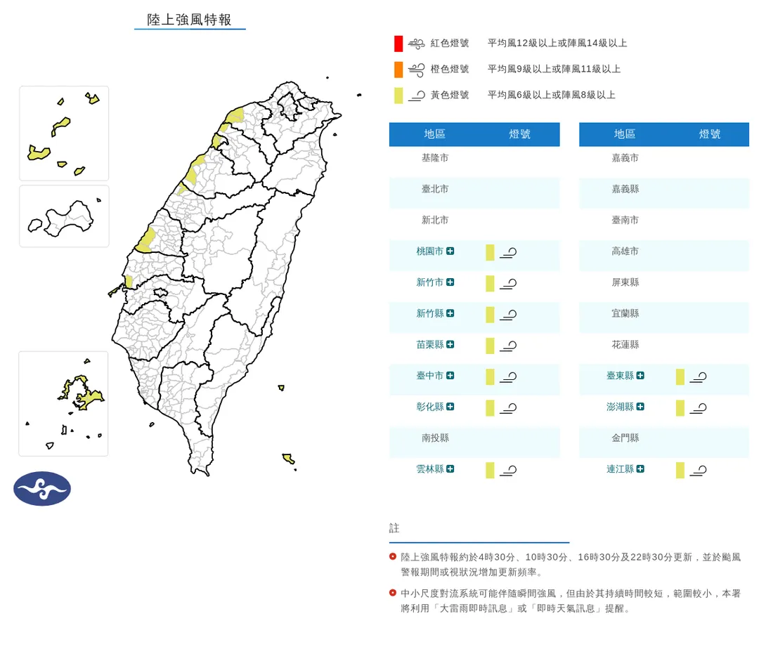 10縣市發布陸上強風特報。（圖／中央氣象署）