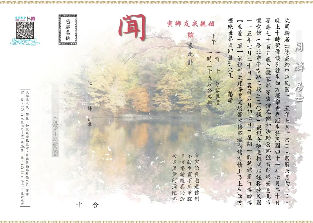 周麟訃聞。（圖／演藝工會提供）