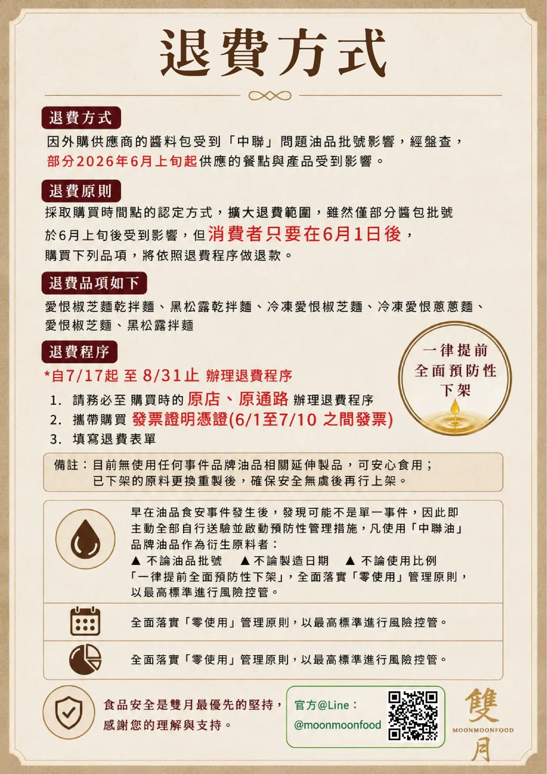 雙月食品社公布退費方式。(圖/雙月食品社)