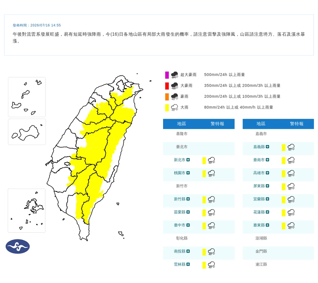 14縣市大雨特報。(圖/氣象署)