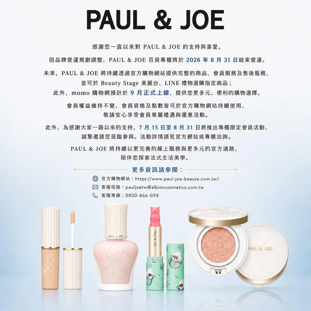 PAUL&JOE未來轉戰線上通路市場,即日起至8月31日推出限定會員。(圖/翻攝自Facebook@PAUL & JOE BEAUTE-Taiwan)