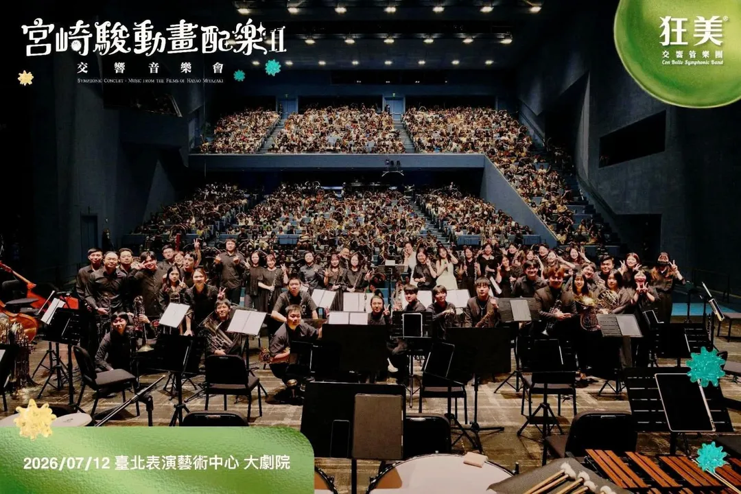 狂美交響管樂團《宮崎駿動畫配樂II》交響音樂會,售票逾3萬張,居2025年度售票排行第二。(圖/翻攝自狂美交響管樂團臉書)