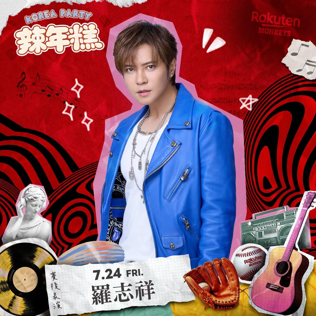 羅志祥7月24日將擔任樂天桃猿「辣年糕趴」賽後表演嘉賓。(圖/樂天桃猿提供)