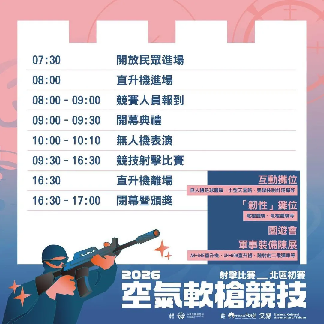 (圖/截自全民國防教育臉書)