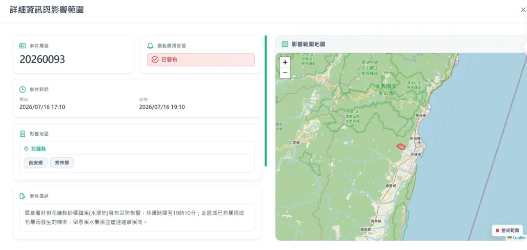 中央氣象署於今（16）日下午17時10分，緊急針對花蓮縣知名戲水熱點「砂婆礑溪（水源地）」發布山區暴雨災防告警。（圖／氣象署）