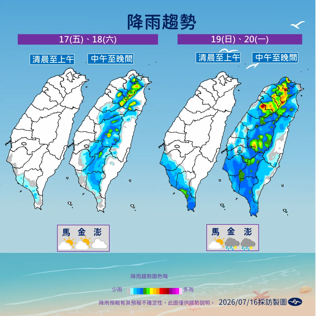 20日前需留意午後雨勢,北部與西半部山區有局部大雨發生。(圖/中央氣象署提供)