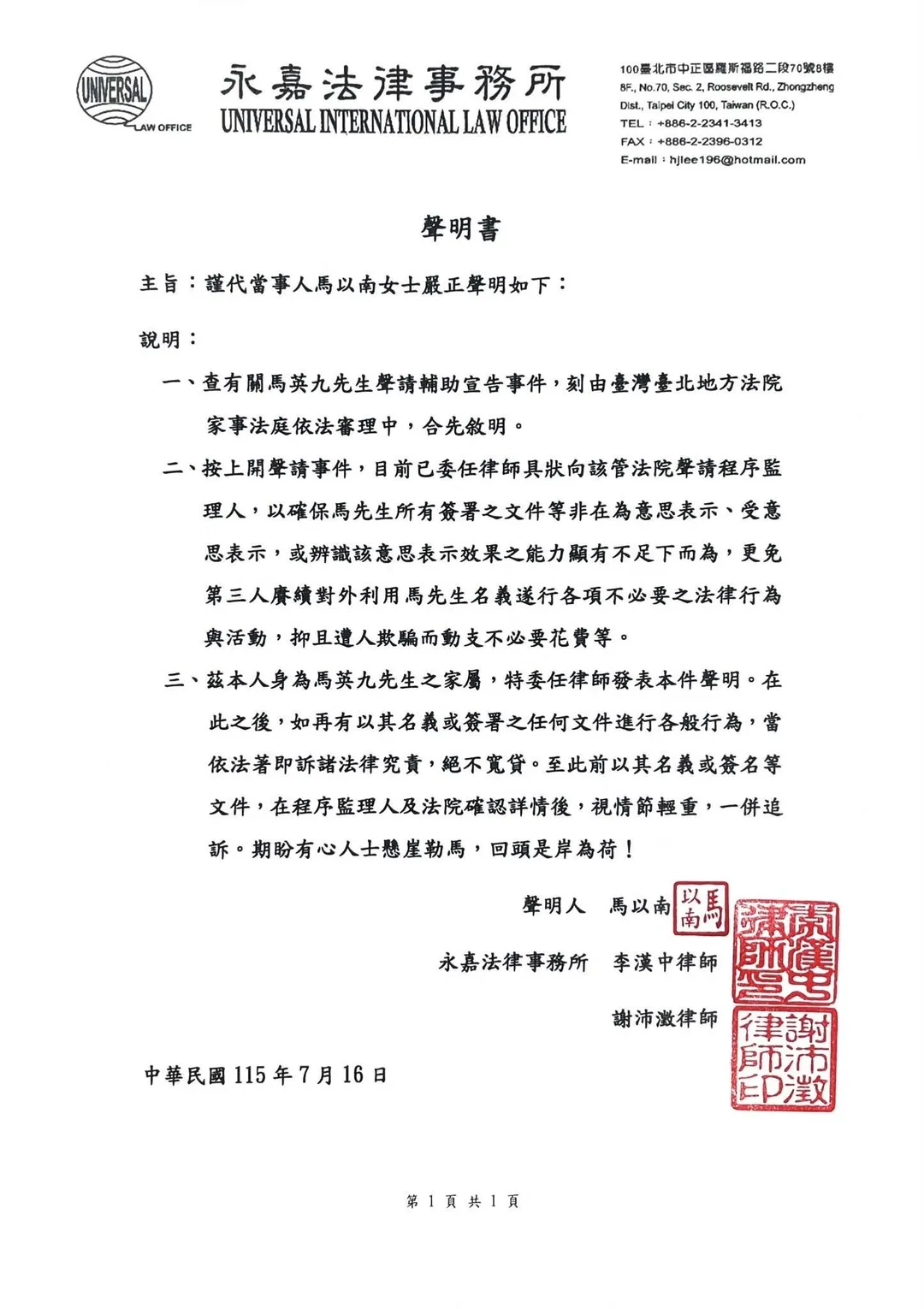 馬大姐聲明。（律師事務所提供）