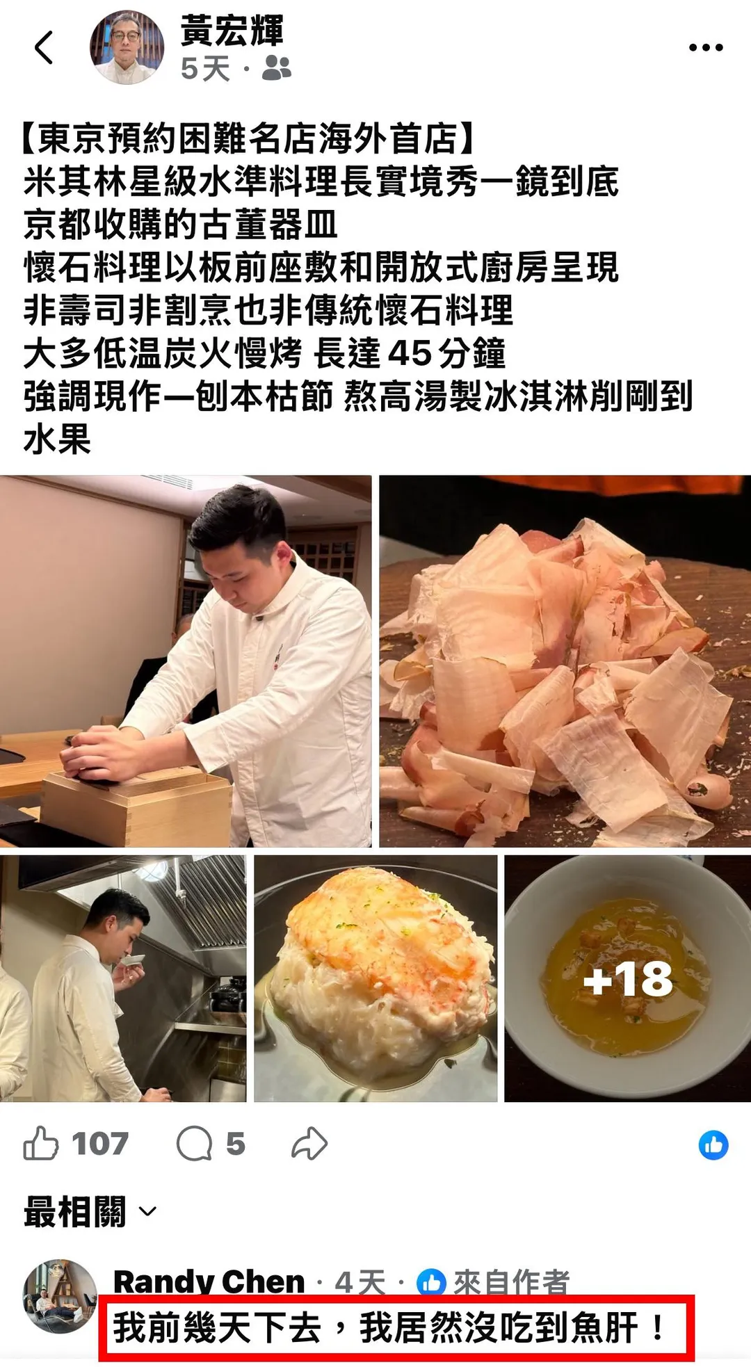 臉友表示嫉妒沒吃到魚肝。（圖／黃宏輝提供）