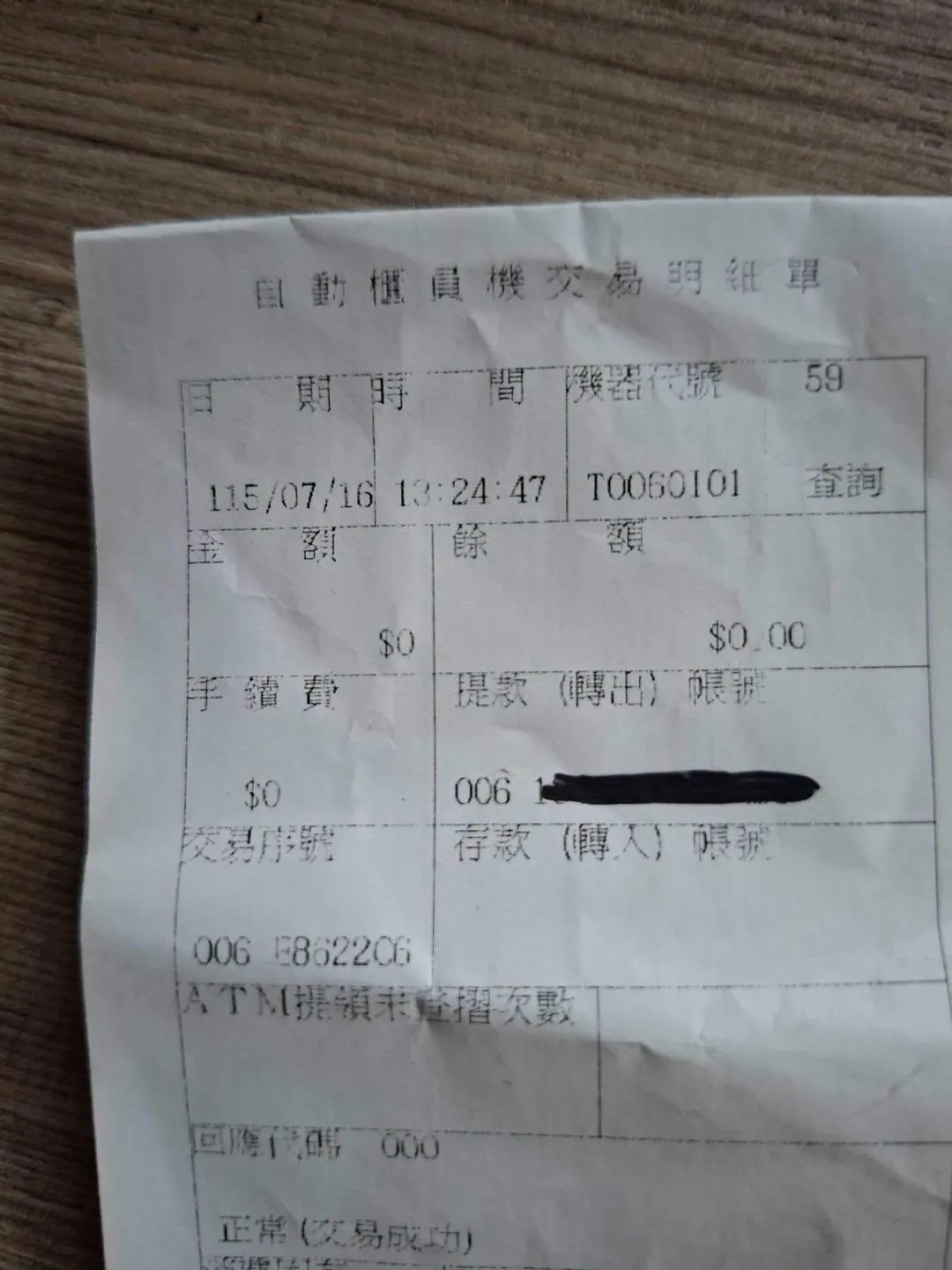 陳佩琪秀出帳戶餘額0元的交易明細。(圖/陳佩琪臉書)