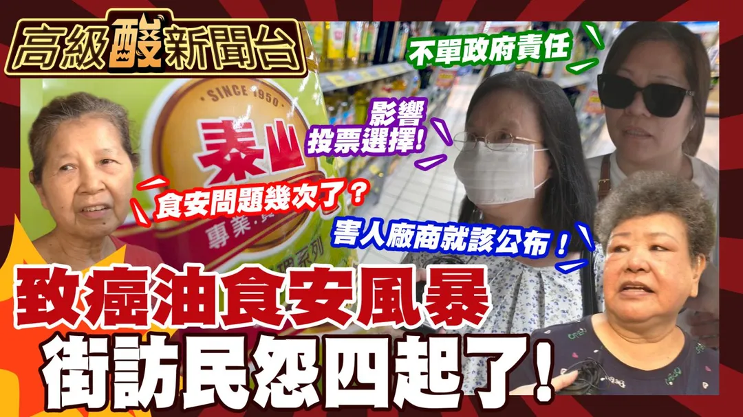 鯊鯊主播高級酸街訪致癌油食安風暴。（圖／中天新聞）