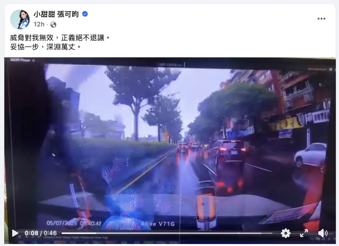 行車記錄器畫面顯示，事故發生前車輛行駛於雨中的車道，前方視線因雨勢略顯模糊，成為外界檢視肇責的重要依據。（圖／翻攝自小甜甜張可昀臉書）