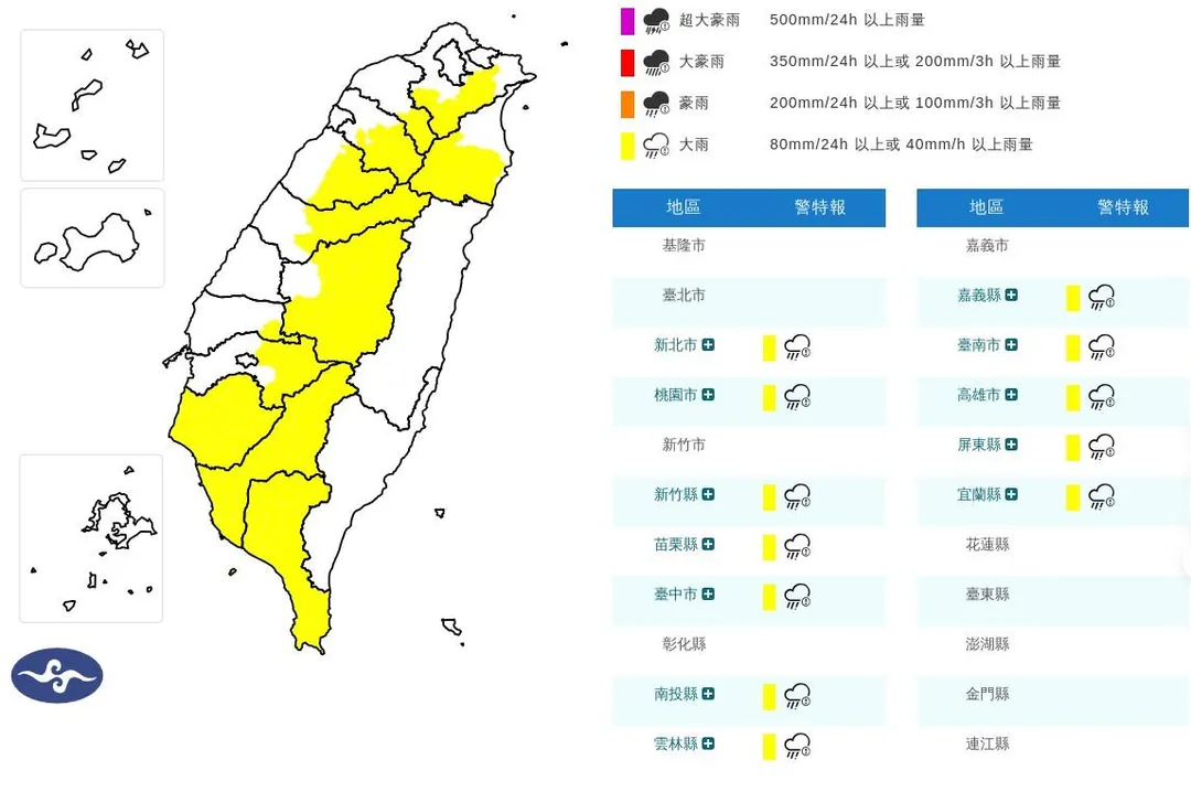 大雨特報。（圖／中央氣象署）