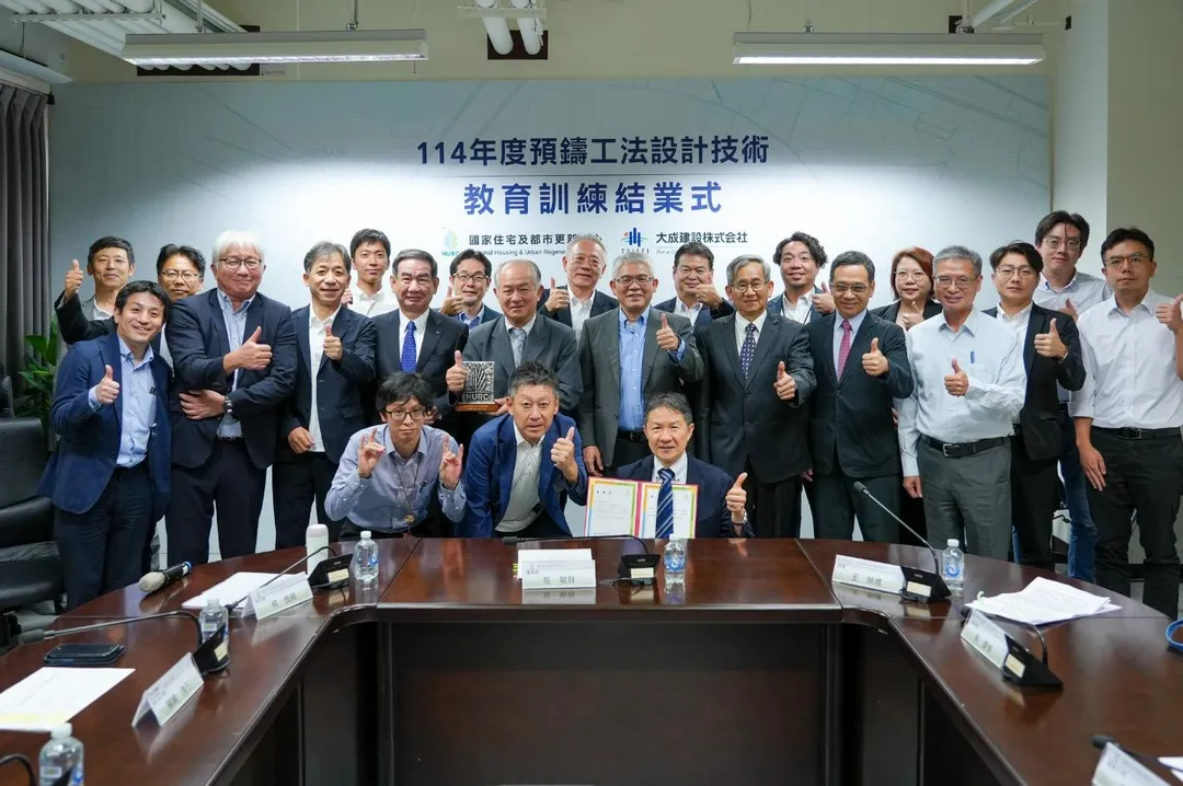 國家住都中心與日本大成建設攜手合作「預鑄工法設計技術教育訓練課程」昨(16)日正式結業,台日雙方貴賓合影。(圖/國家住都中心提供)