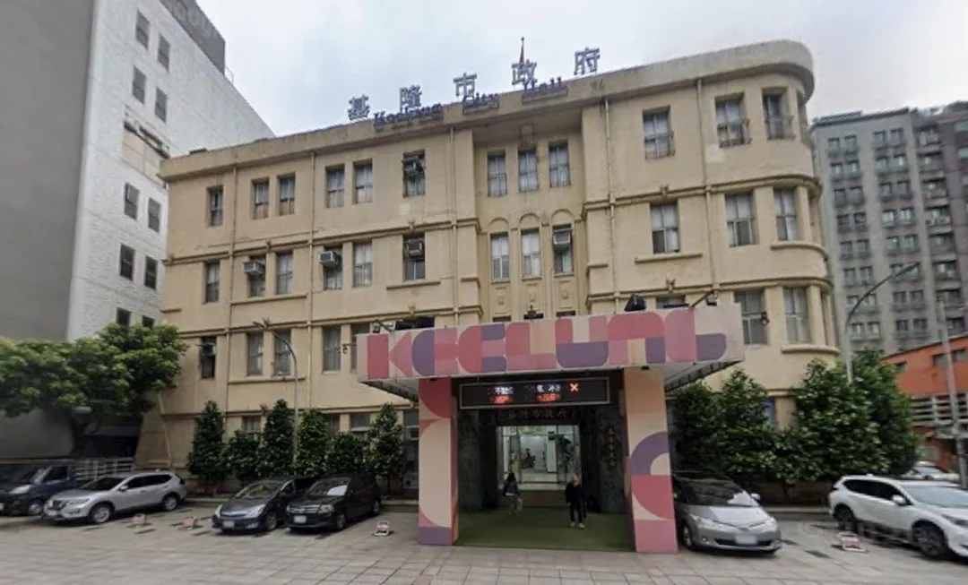 基隆市政府。（圖／翻攝自Google map）