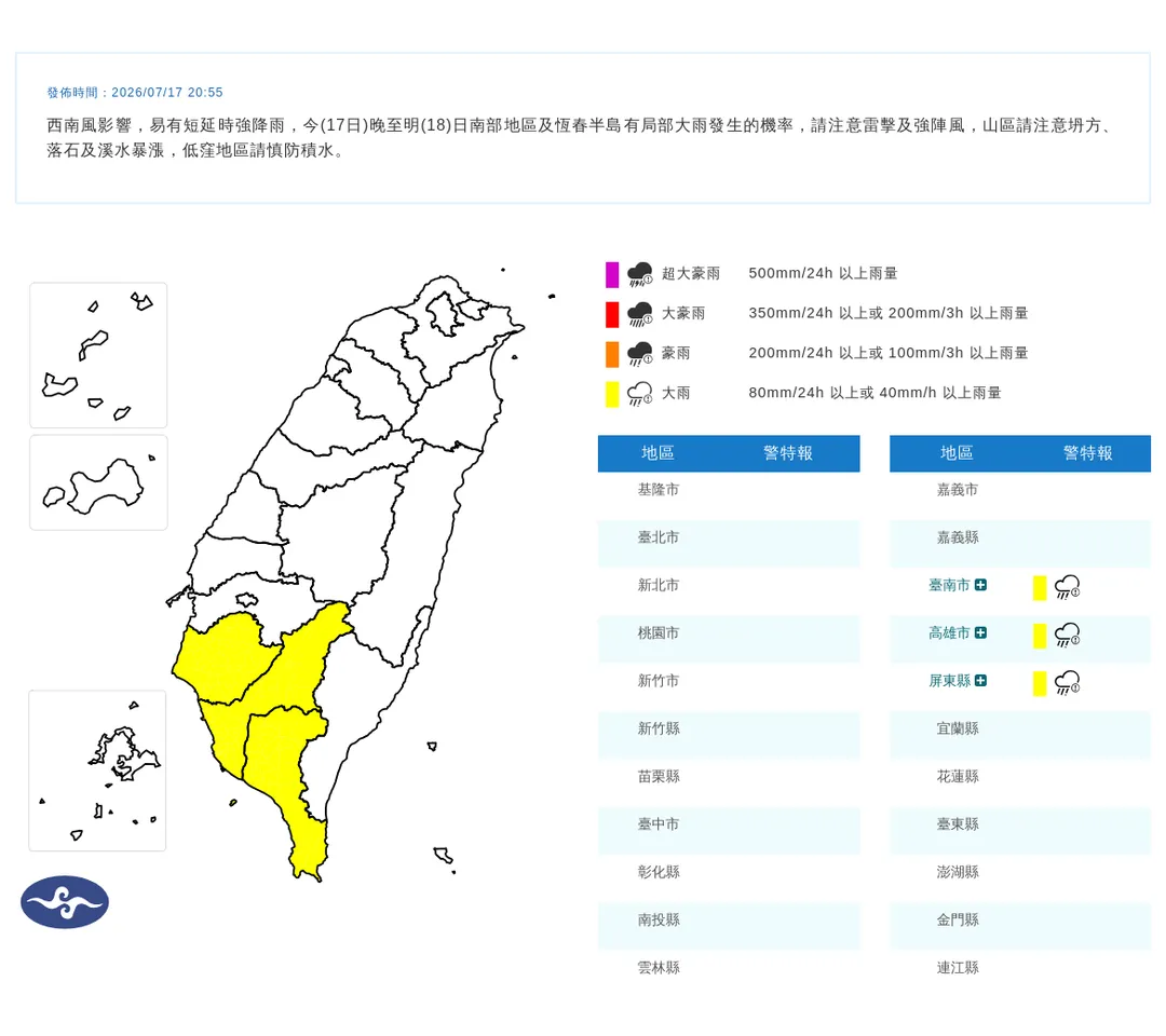 3縣市大雨特報。(圖/氣象署)