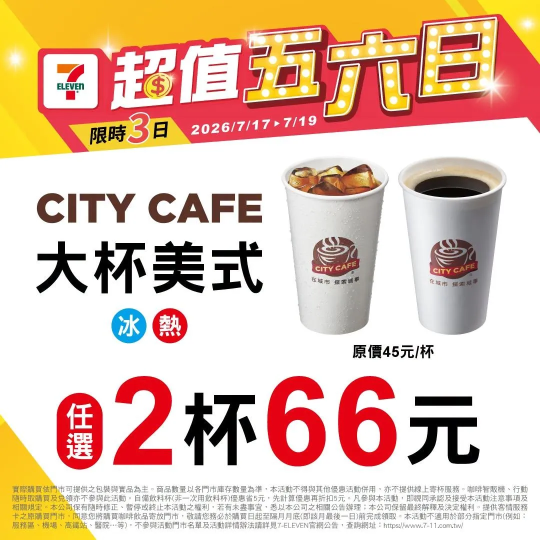 咖啡優惠。（圖／7-ELEVEN，下同）