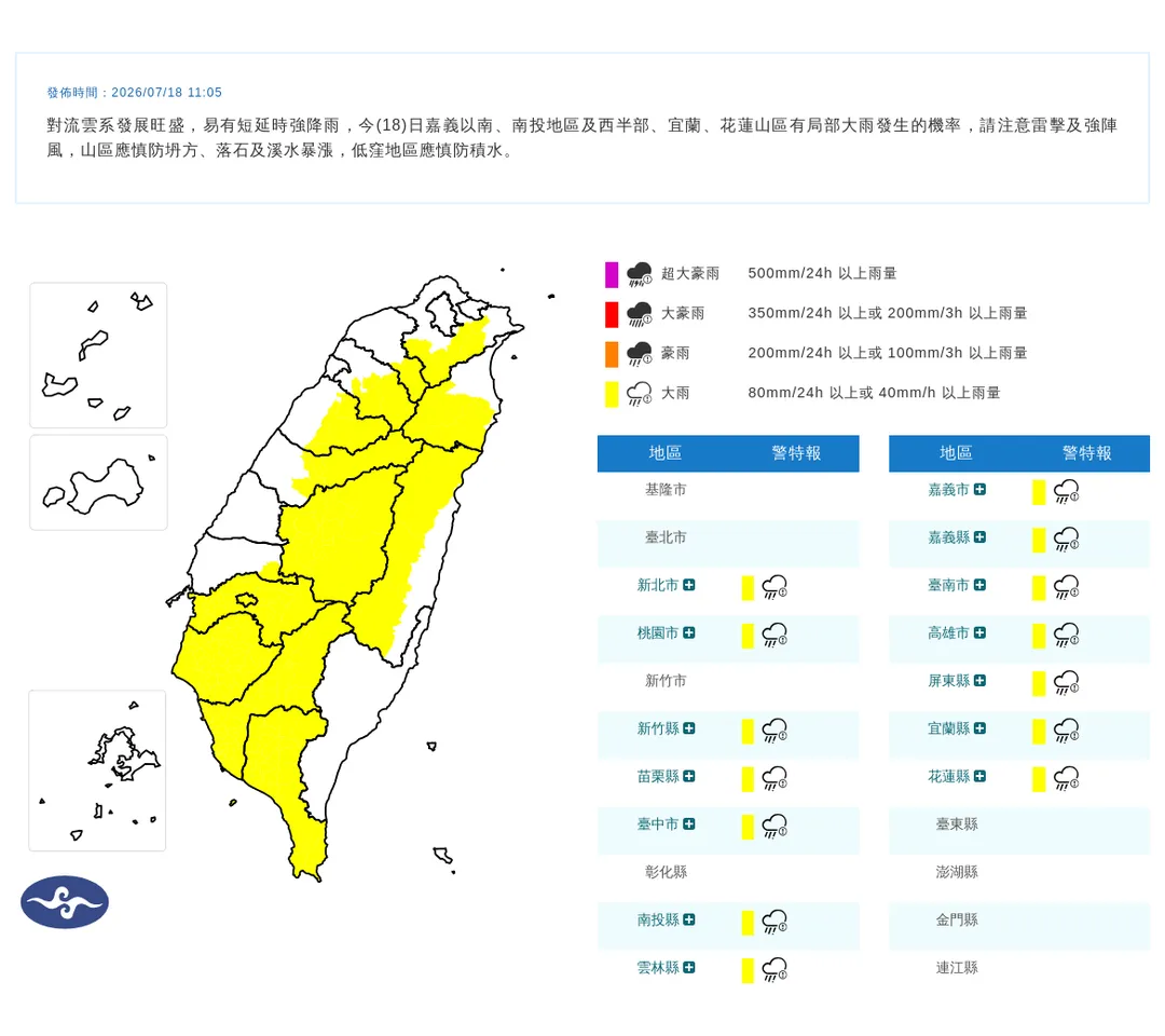14縣市大雨特報。（圖／中央氣象署）