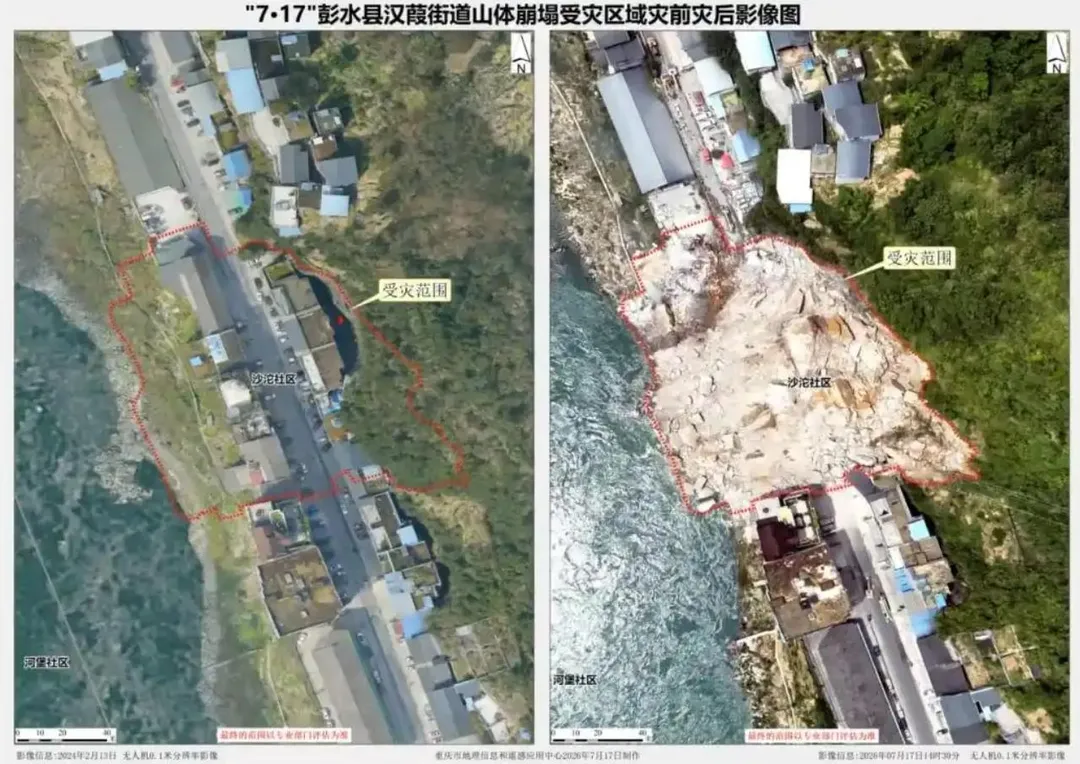 重慶山崩塌前後對比圖。（圖／翻攝央視新聞）