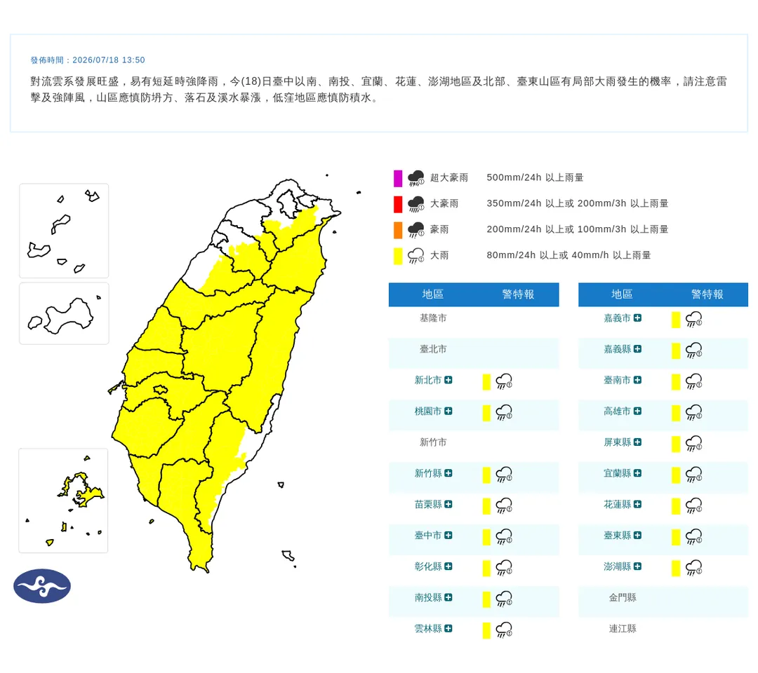 氣象署今(18)日下午1點50分發布17縣市大雨特報。(圖/氣象署提供)