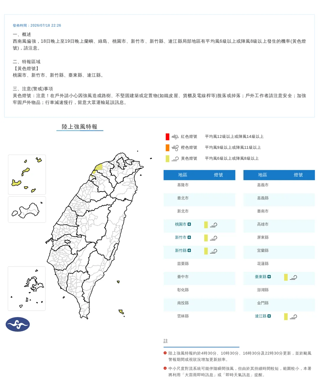 5縣市陸上強風特報。（圖／氣象署）