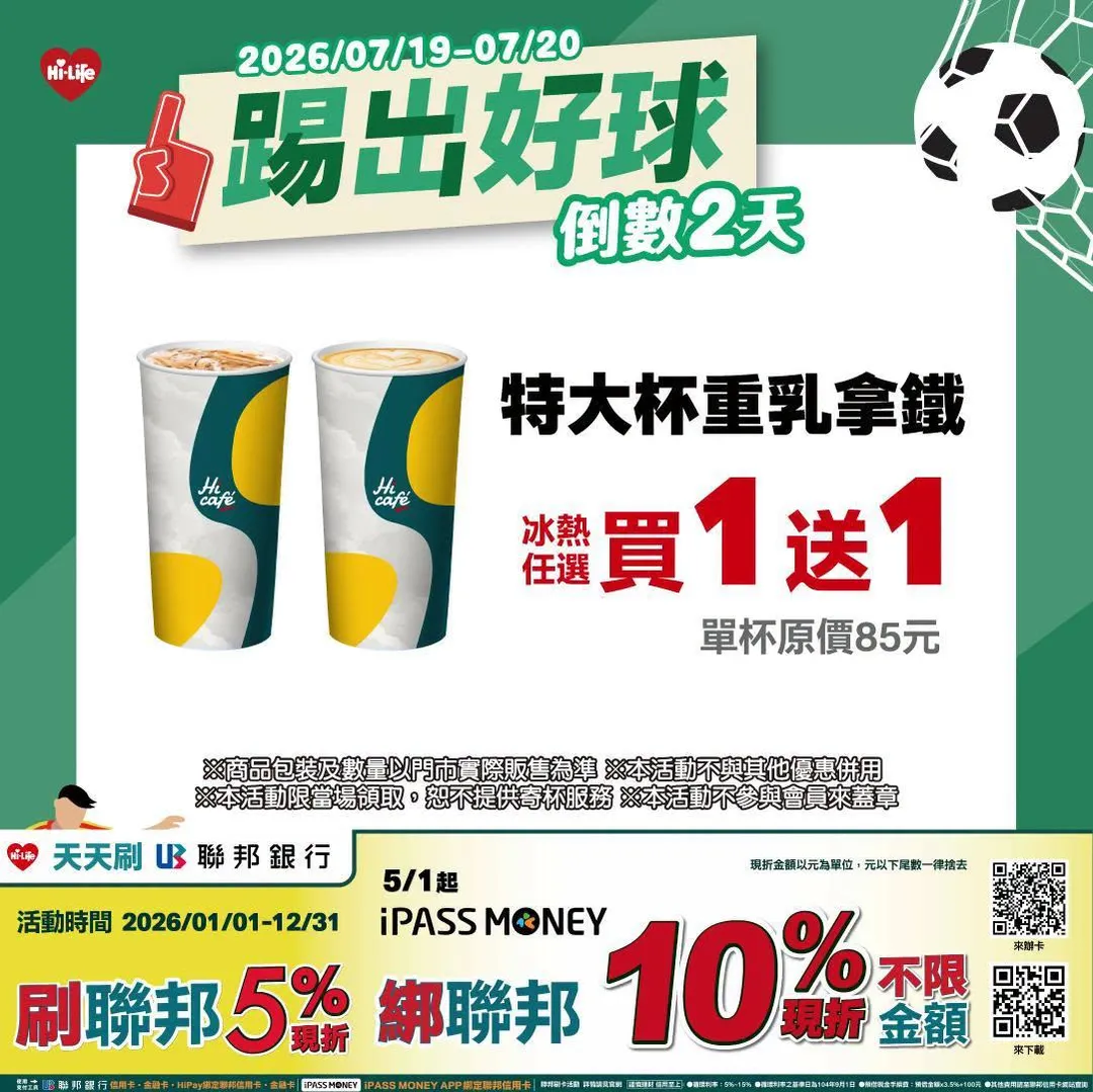 咖啡優惠。(圖/萊爾富超商)