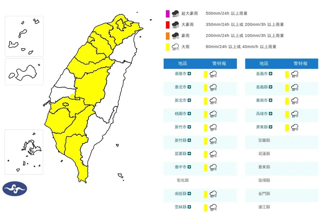 大雨特報。（圖／中央氣象署）