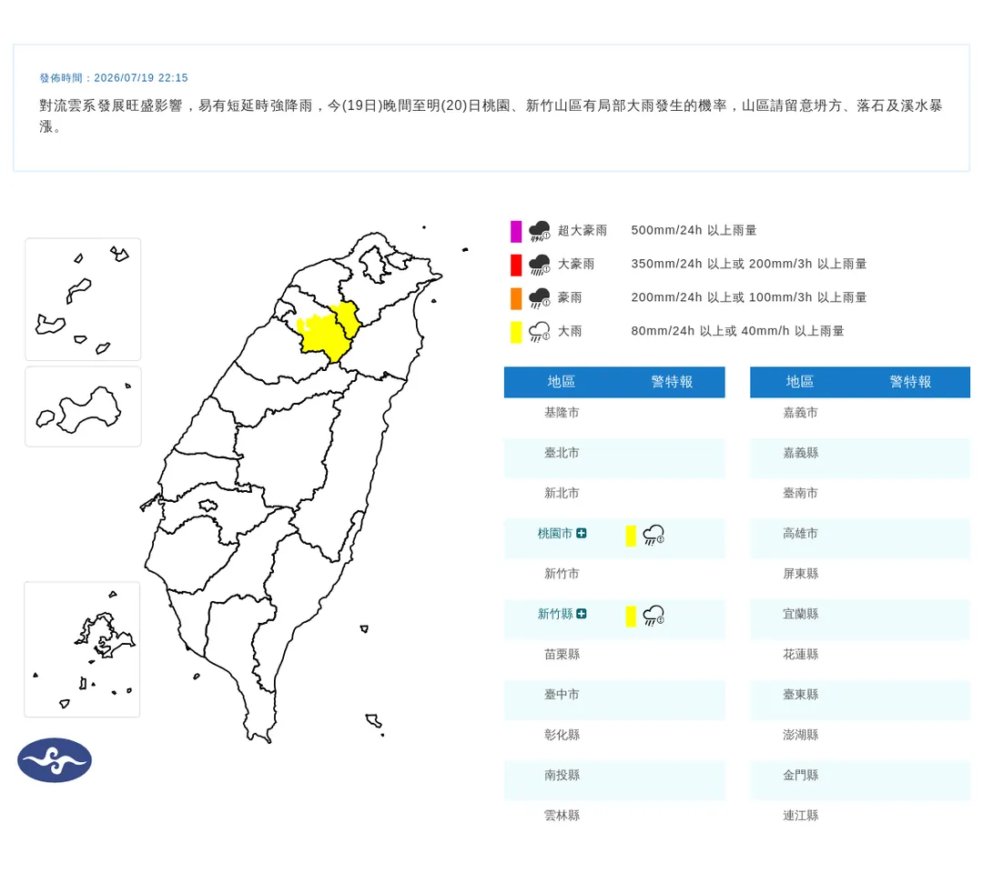 。（圖／翻攝自中央氣象署官網）