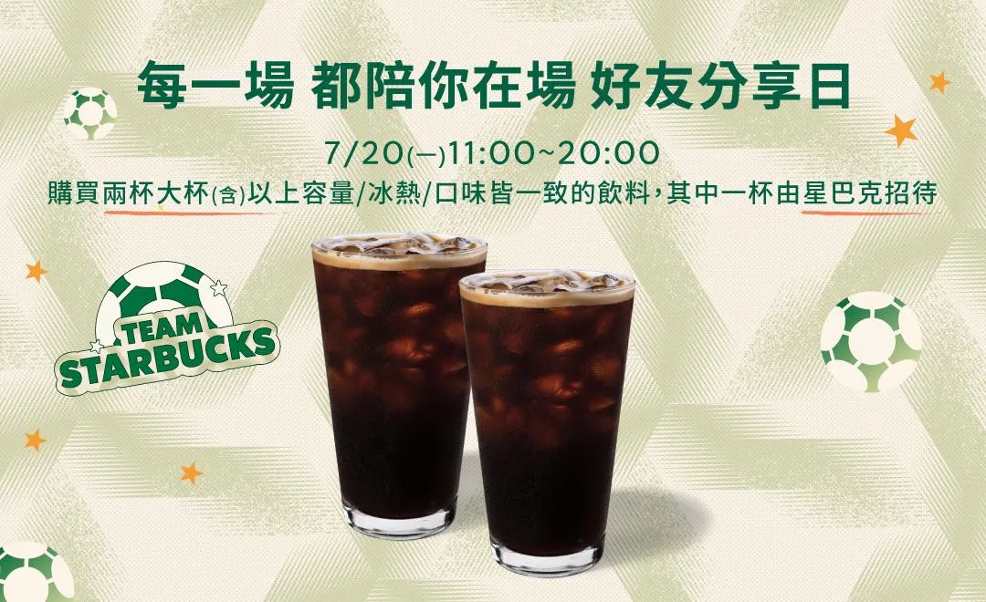 好友分享日優惠。（圖／翻攝自星巴克官網）