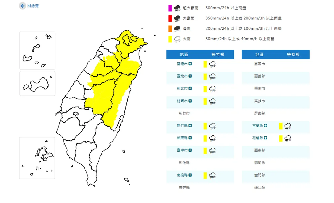 10縣市發布大雨特報。（圖／中央氣象署）