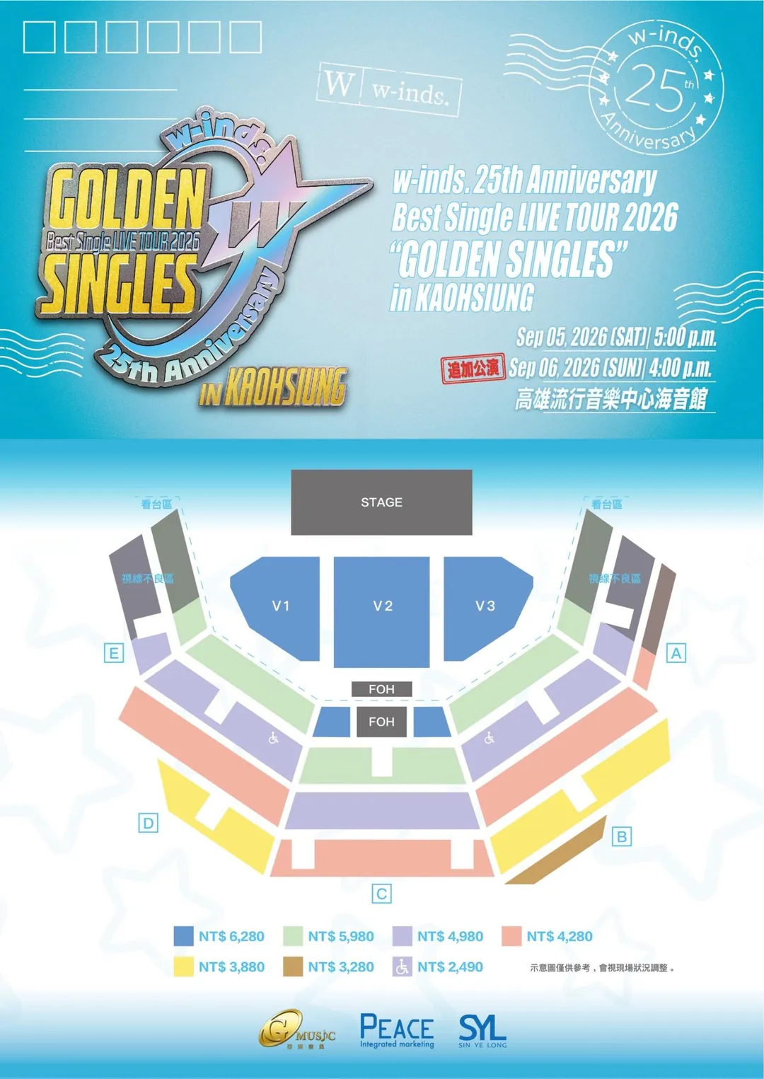 高雄站9月6日加場票價圖。(圖 / SYL TW 提供)