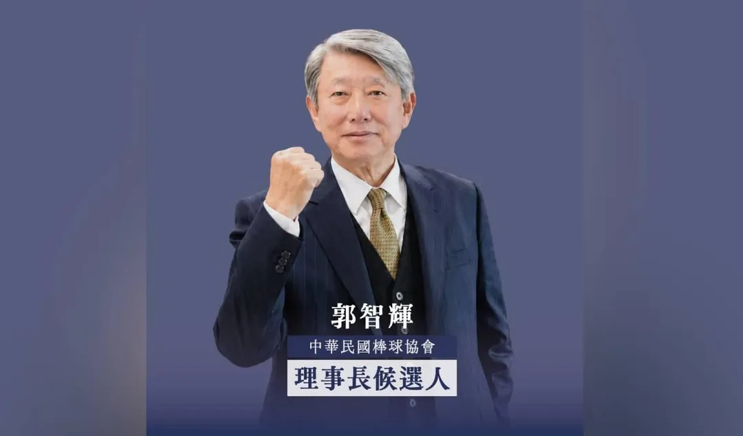 郭智輝正式宣布參選棒協第14屆理事長。（圖／翻攝自臉書）