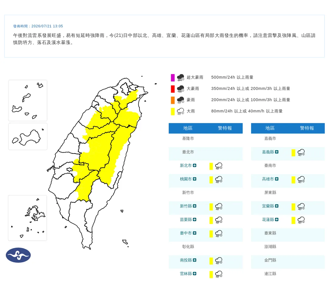 11縣市大雨特報。（圖／中央氣象署）
