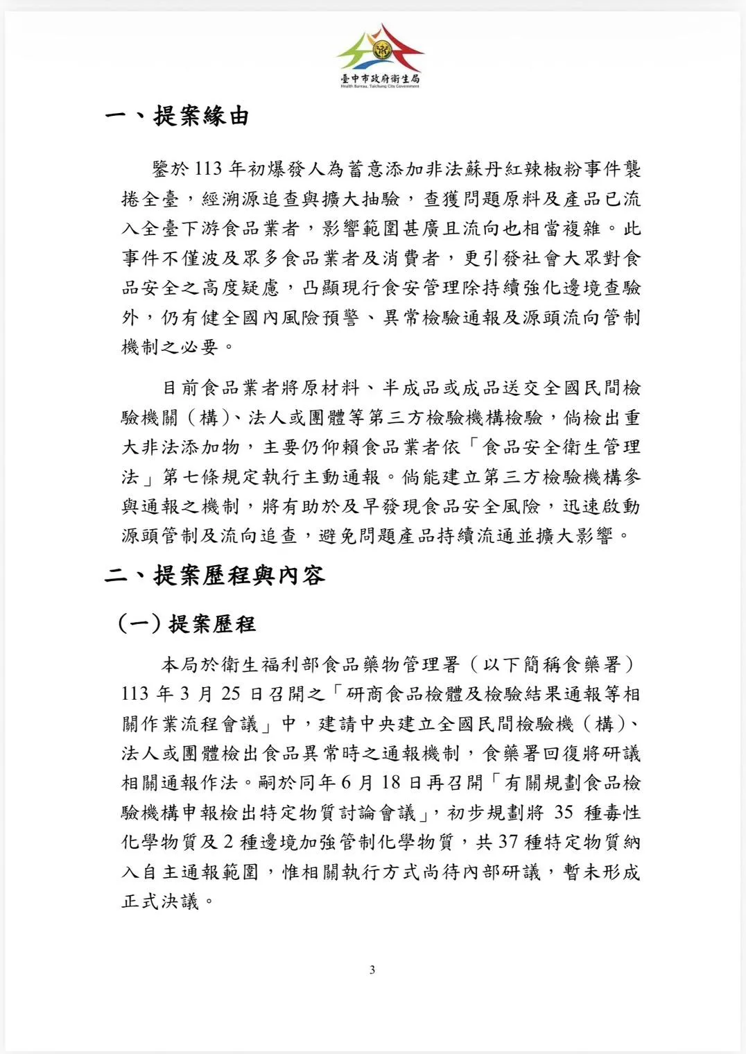 鄭照新透露自從2024年發生蘇丹紅事件後已向中央連續提案修食安法5次卻都遭食藥署拒絕。（圖／台中市政府）