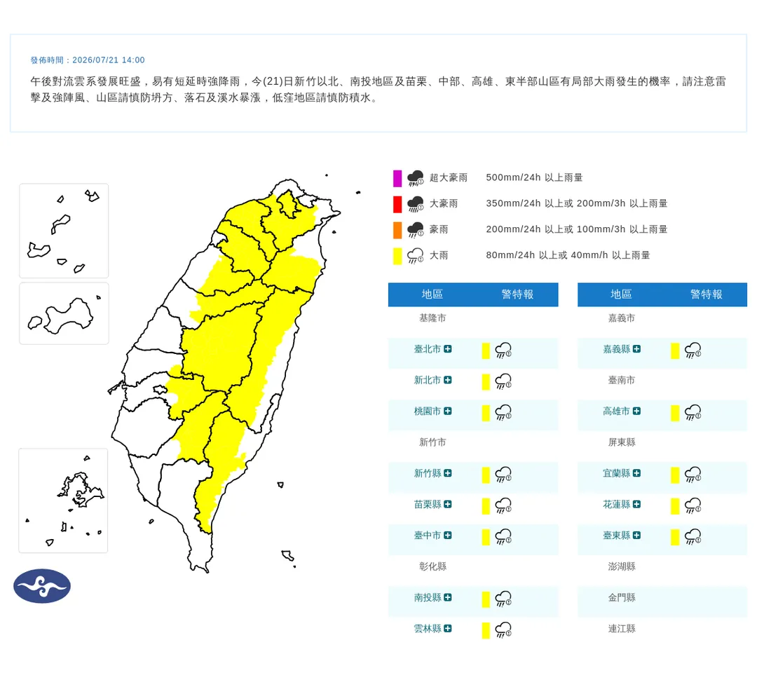中央氣象署今（21）日發布13縣市大雨特報。（圖／氣象署提供）