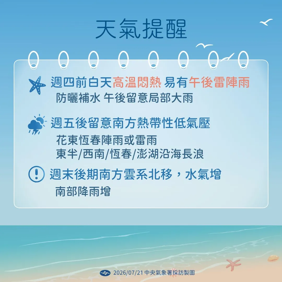 24、25日因熱帶性低氣壓外圍雲系水氣移入，花東地區及恆春半島有局部短暫陣雨或雷雨，並有局部較大雨勢。（圖／氣象署提供）