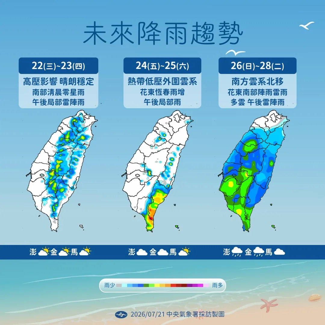 氣象署今天表示，明天、23日午後山區續防大雨，24日起外圍水氣移入將使雨區擴大。（圖／氣象署提供）