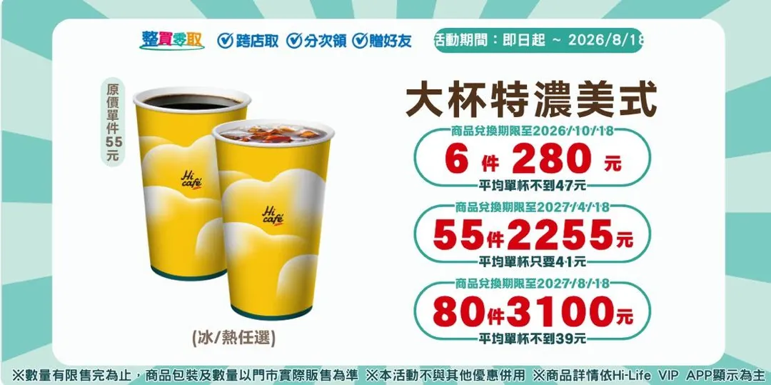 大杯特濃美式優惠。（圖／萊爾富）