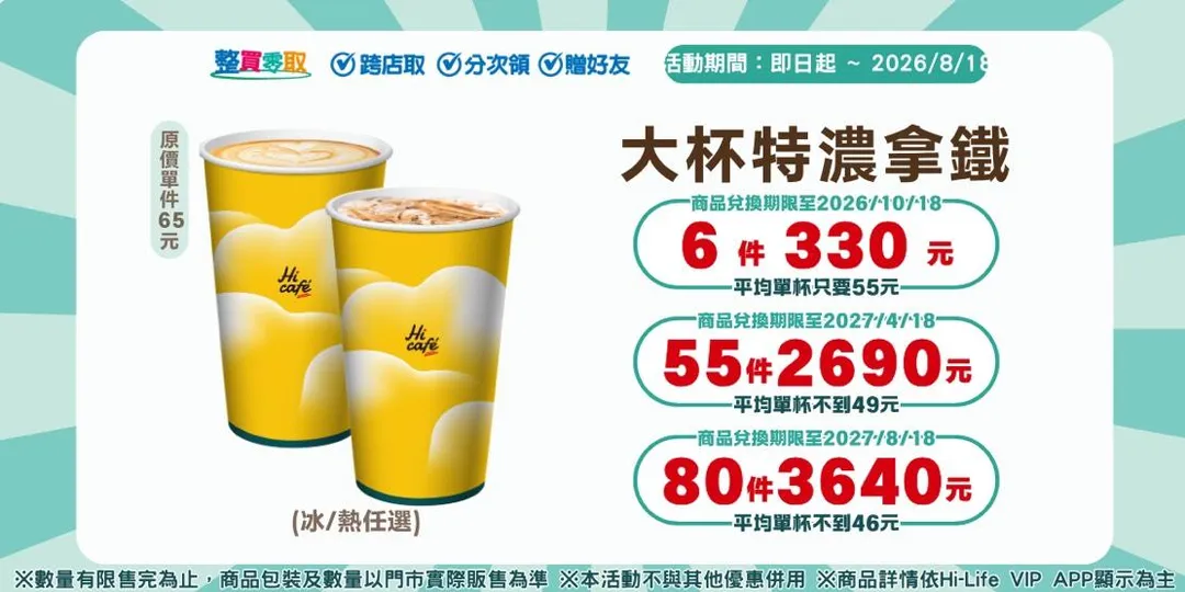 大杯特濃拿鐵。（圖／萊爾富）