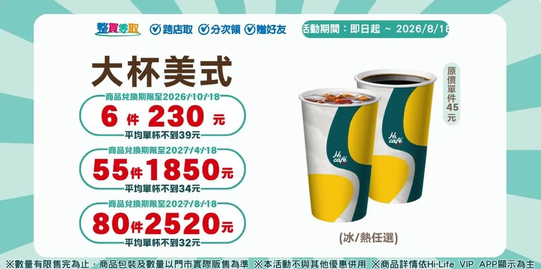 大杯美式。（圖／萊爾富）