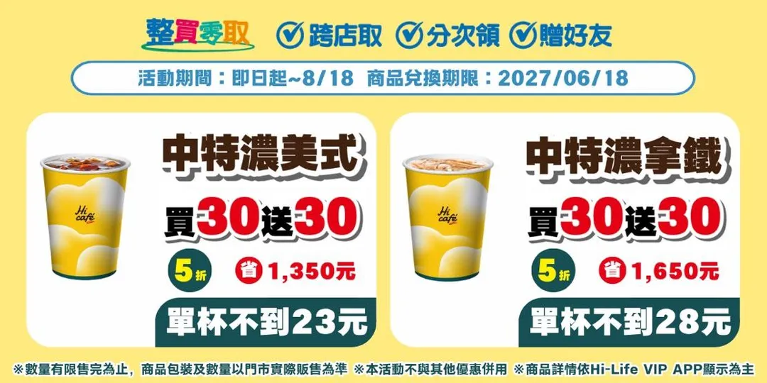 咖啡優惠。（圖／萊爾富）