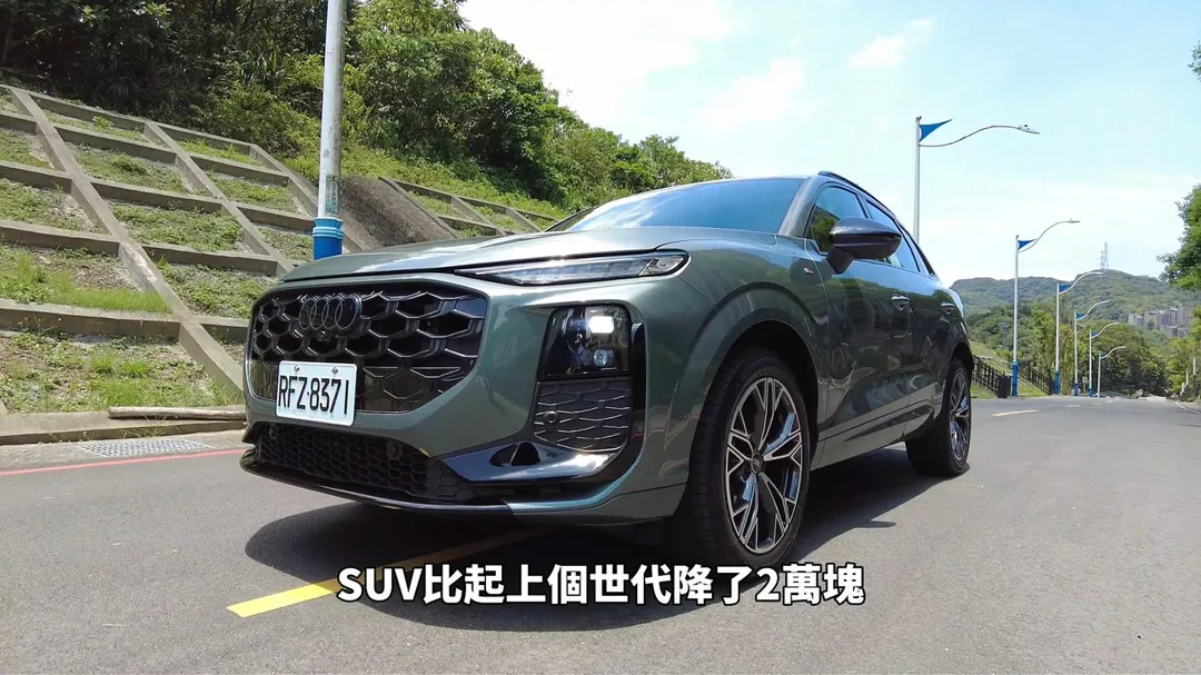 Audi Q3 S-line運動版比上一代更便宜 Sportback甚至降4.9萬元（圖／中天車享家朱朱哥來聊車）