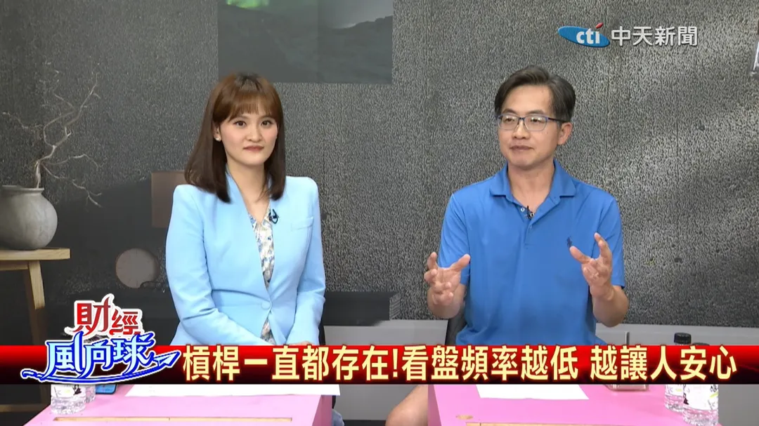 財經風向球主持人畢倩涵與ETF投資達人黃柏仁。（圖／中天新聞）