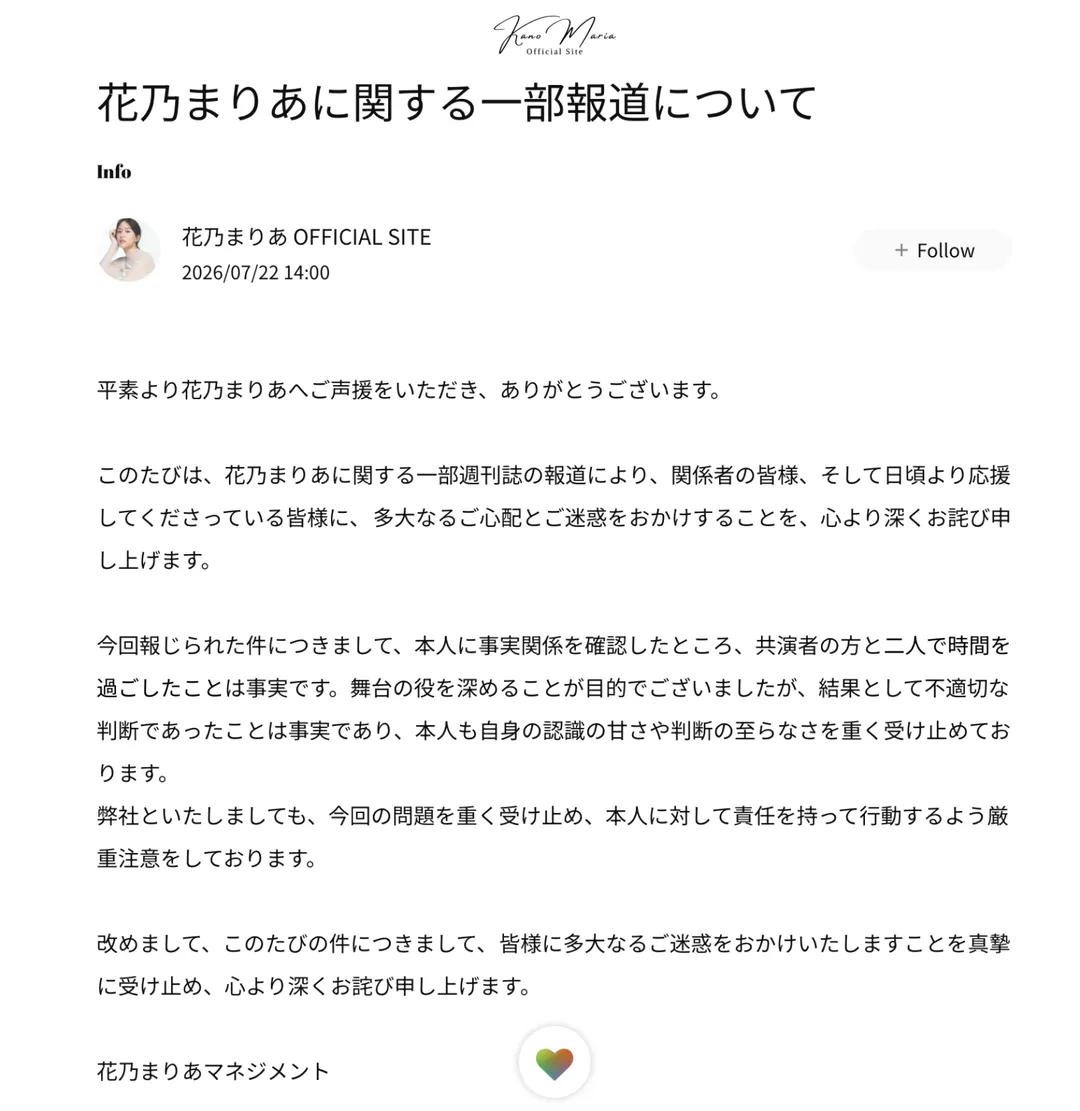 花乃瑪莉亞經紀公司公開道歉聲明。（圖／花乃瑪莉亞官方網站）