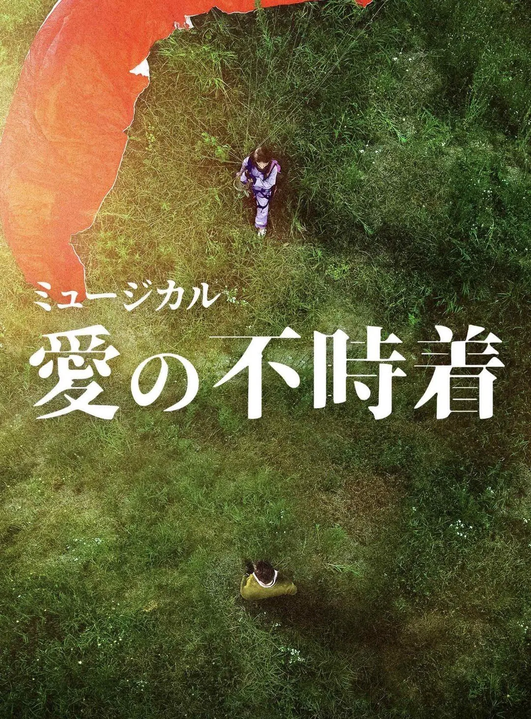 三山凌輝與瑪莉亞婚在日版音樂劇《愛的迫降》排練結緣。（圖／翻攝自三山凌輝X）