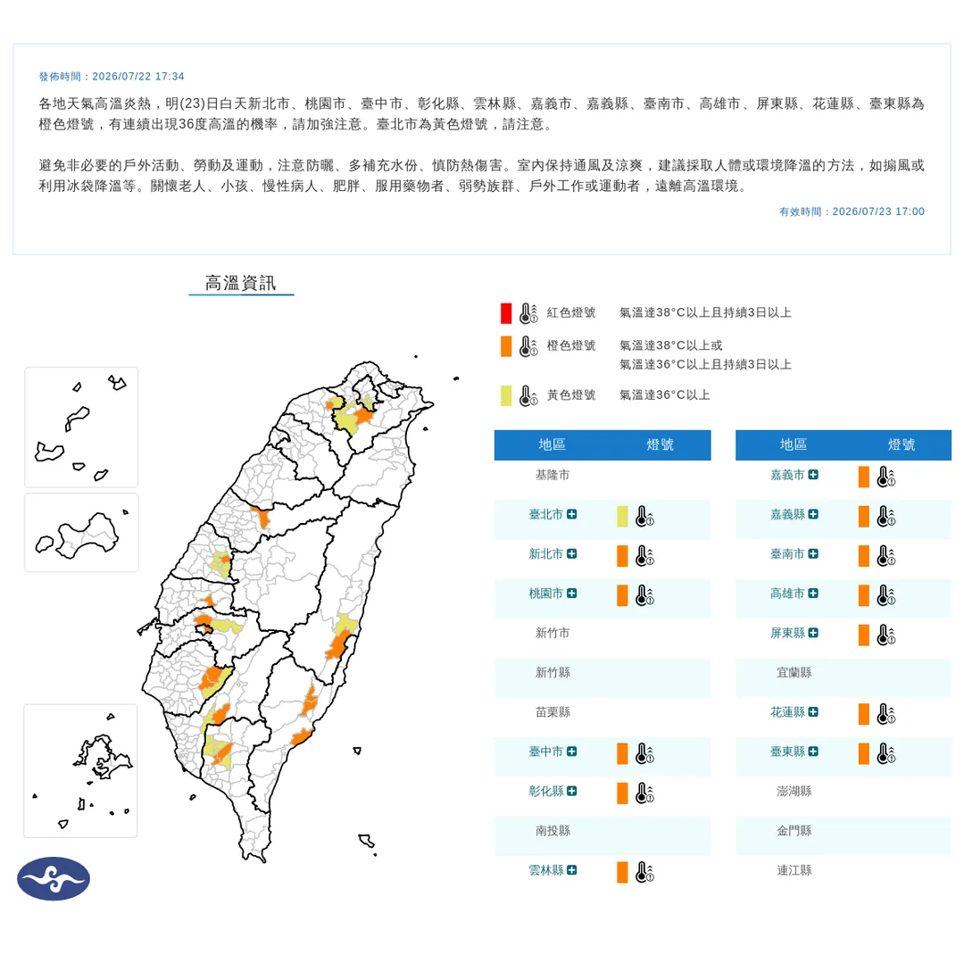 。（圖／翻攝自中央氣象署官網）